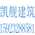 重慶凱艦建筑工程有限公司