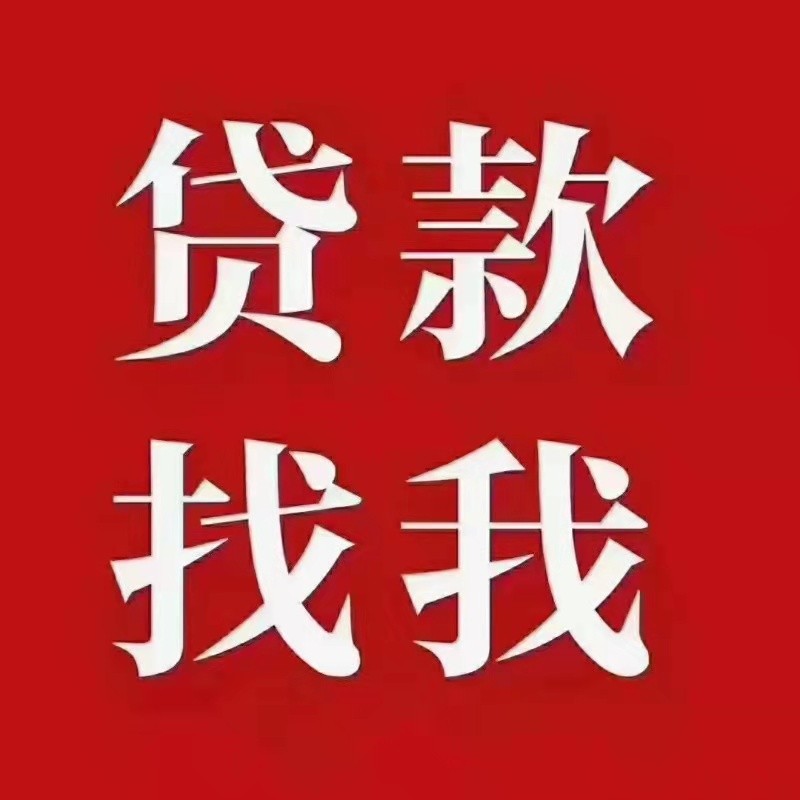 廣東汽車抵押貸款融資信息咨詢服務中心
