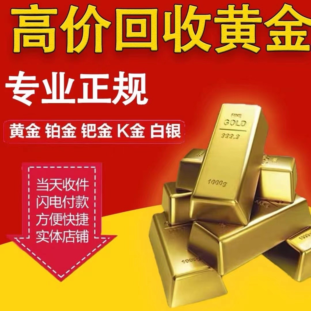 深圳市汇福黄金回收公司