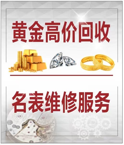 柳州金品匯黄金回收公司